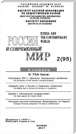 Россия и современный мир №2 / 2017