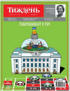 Український тиждень, # 43 (26.10-01.11) z 2018