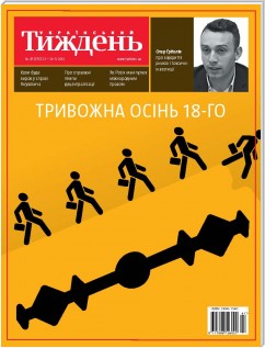 Український тиждень, # 47 (23.11-29.11) of 2018