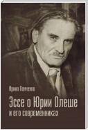 Эссе о Юрии Олеше и его современниках. Статьи. Эссе. Письма.