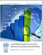 National Accounts Studies of the Arab Region, Bulletin No.34 (English and Arabic languages)