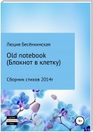 Old notebook (блокнот в клетку)