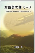 Collection of Gwen Li's Writings (Vol. 1)