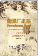 Powerhouse Road (Simplified Chinese Edition)