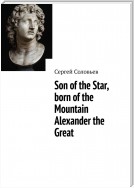 Son of the Star, born of the Mountain Alexander the Great