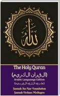 The Holy Quran (القران الكريم) Arabic Languange Edition (طبعة اللغة العربية)