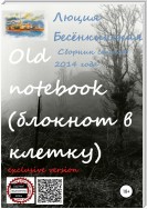 Old notebook (блокнот в клетку). Exclusive version