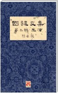 國鍵文集 第三輯 生活 A Collection of Kwok Kin's Newspaper Columns, Vol. 3