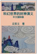 War among Gods and Men (Simplified Chinese Edition)
