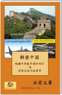 The Real China: Meteoric Renaissance (Simplified Chinese Edition)