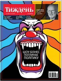 Український тиждень, № 11 (15.03-21.03) за 2019