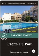 Отель Du Port