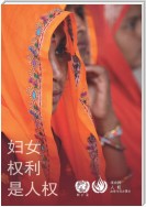 Women's Rights are Human Rights (Chinese language)