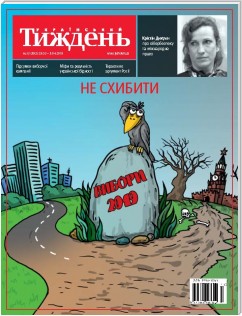 Український тиждень, № 13 (29.03-05.04) за 2019