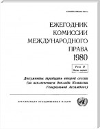 Yearbook of the International Law Commission 1980, Vol II, Part 1 (Russian language)