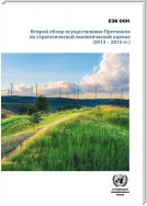 Second Review of Implementation of the Protocol on Strategic Environmental Assessment (2013-2015) (Russian language)