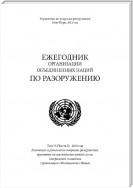 United Nations Disarmament Yearbook 2010: Part I (Russian language)