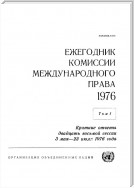 Yearbook of the International Law Commission 1976, Vol.I (Russian language)