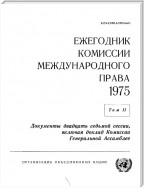 Yearbook of the International Law Commission 1975, Vol II (Russian language)
