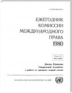 Yearbook of the International Law Commission 1980, Vol.II, Part 2 (Russian language)
