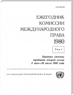 Yearbook of the International Law Commission 1980, Vol.I (Russian language)