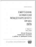 Yearbook of the International Law Commission 1978, Vol.II, Part 2 (Russian language)