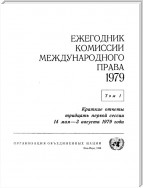 Yearbook of the International Law Commission 1979, Vol.I (Russian language)