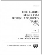 Yearbook of the International Law Commission 1978, Vol.I (Russian language)