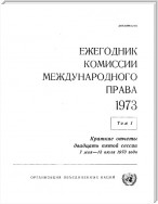 Yearbook of the International Law Commission 1973, Vol.I (Russian language)