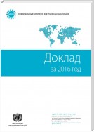 Report of the International Narcotics Control Board for 2016 (Russian language)