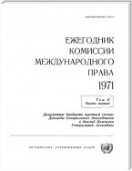 Yearbook of the International Law Commission 1971, Vol II, Part 1 (Russian language)