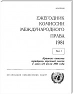 Yearbook of the International Law Commission 1981, Vol.I (Russian language)
