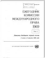 Yearbook of the International Law Commission 1969, Vol.I (Russian language)