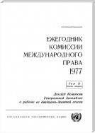 Yearbook of the International Law Commission 1977, Vol.II, Part 2 (Russian language)