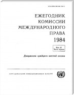Yearbook of the International Law Commission 1984, Vol II, Part 1 (Russian language)