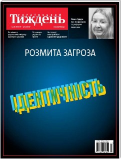 Український тиждень, № 20 (17.05-23.05) за 2019
