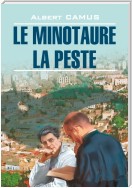 Le minotaure. La peste / Минотавр. Чума. Книга для чтения на французском языке
