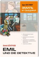 Emil und die detektive / Эмиль и сыщики. Книга для чтения на немецком языке