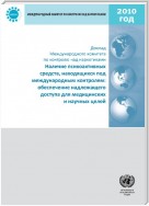Report of the International Narcotics Control Board on the Availability of Internationally Controlled Drugs 2010(Russian language)