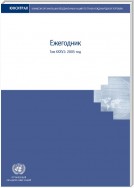 United Nations Commission on International Trade Law (UNCITRAL) Yearbook 2005 (Russian language)