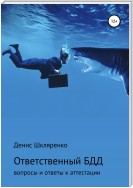 ВОПРОСЫ И ОТВЕТЫ – АТТЕСТАЦИЯ ОТВЕТСТВЕННОГО ПО БЕЗОПАСНОСТИ ДОРОЖНОГО ДВИЖЕНИЯ