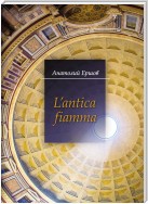 L’antica fiamma