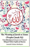 The Meaning of Surah 10 Yunus (Prophet Jonah AS) From Holy Quran (Священный Коран) Bilingual Edition English and Russian