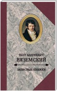 Записные книжки