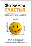 Формула счастья (Solve For Happy)