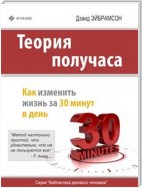 Теория получаса: как успеть все за 30 минут в день