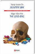 Золотой жук / The Gold-bug (сборник)