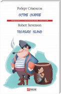 Острів Скарбів / Treasure Island