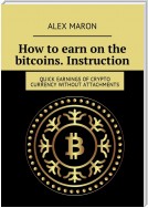 How to earn on the bitcoins. Instruction. Quick earnings of crypto currency without attachments