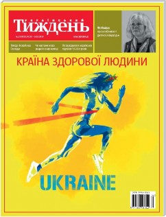 Український тиждень, № 35 (30.08-05.09) за 2019